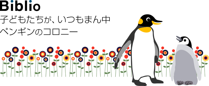 子どもたちが、いつもまん中 ペンギンのコロニー