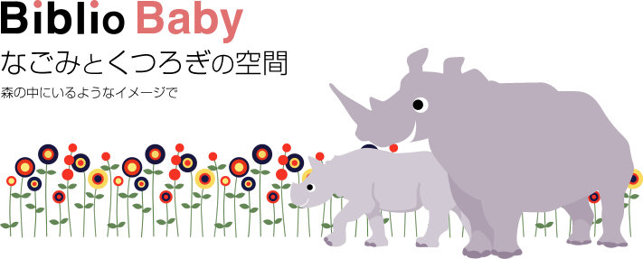 なごみとくつろぎの空間 森の中にいるようなイメージで