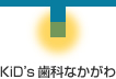 こども歯科もとやま