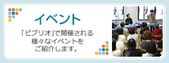 イベント